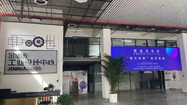 金华市工业设计中心
