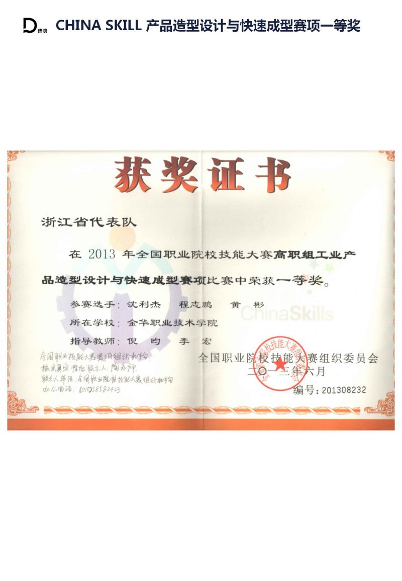 【热浪创新程志鹏】证件-获奖证书-专利证书 - 打印_09
