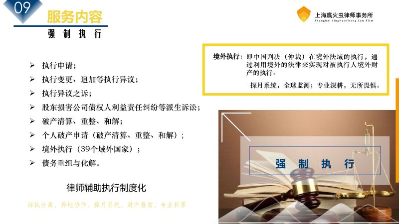 赢火虫律所介绍_16