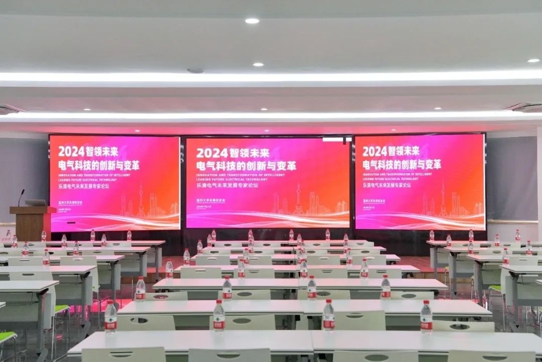 温大乐清情 校友心连心 —— 乐清校友会开展乐清电气未来发展专家论坛