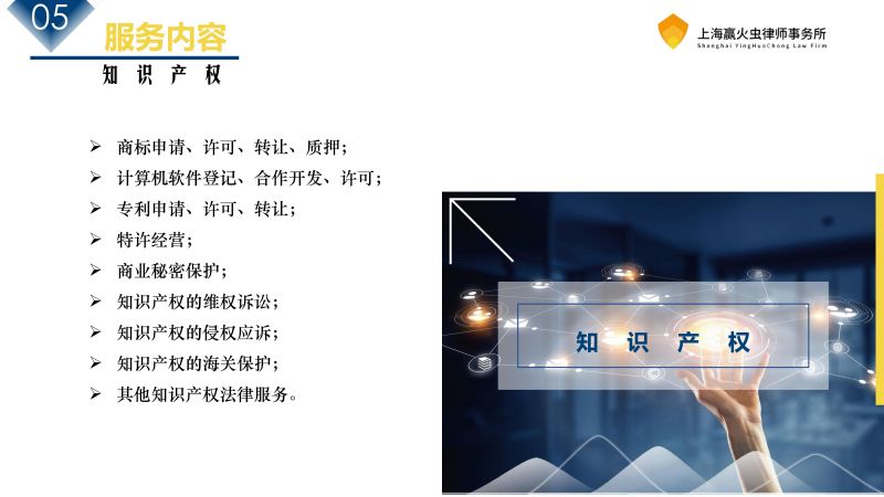 赢火虫律所介绍_12