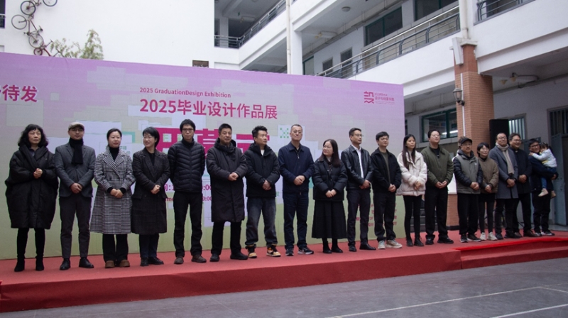 金华市工业设计中心应邀参加2025届浙江师范大学设计与创意学院毕业设计作品展开幕式！