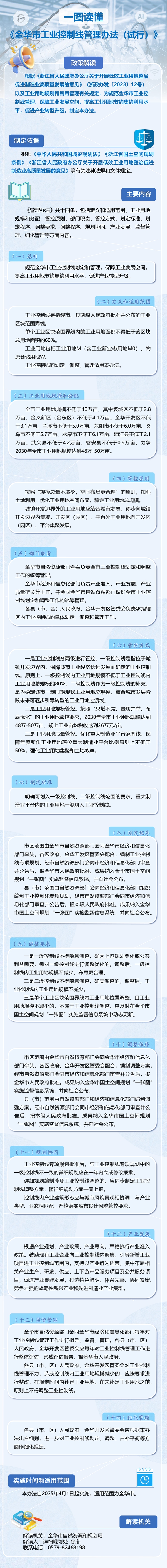 图解《金华市工业控制线管理办法（试行）》