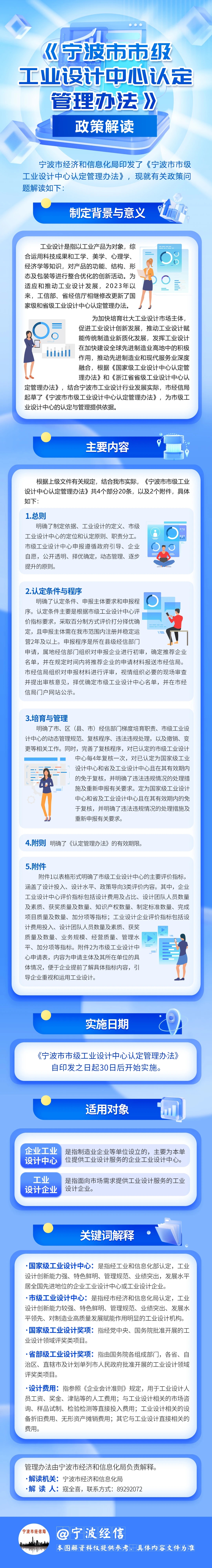 图解《宁波市市级工业设计中心认定管理办法》
