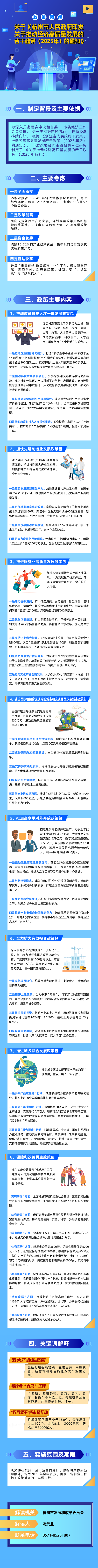 关于《杭州市人民政府印发关于推动经济高质量发展的若干政策（2025年版）的通知》图文政策解读