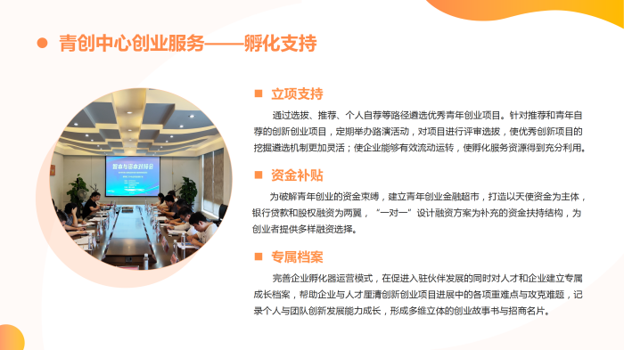东阳科技城青创中心项目招商介绍PPT(5)(1)_09